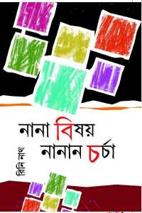 NANA BISHOY NANAN CHARCHA